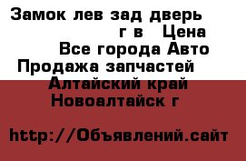 Замок лев.зад.дверь.RengRover ||LM2002-12г/в › Цена ­ 3 000 - Все города Авто » Продажа запчастей   . Алтайский край,Новоалтайск г.